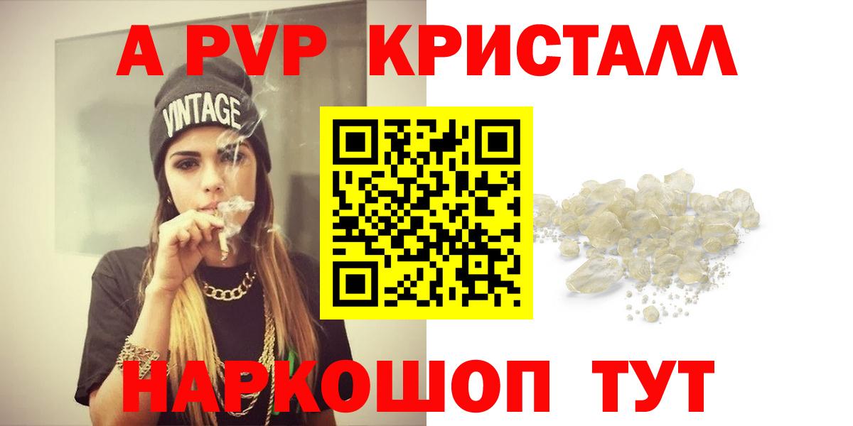 A-PVP Crystall Лениногорск