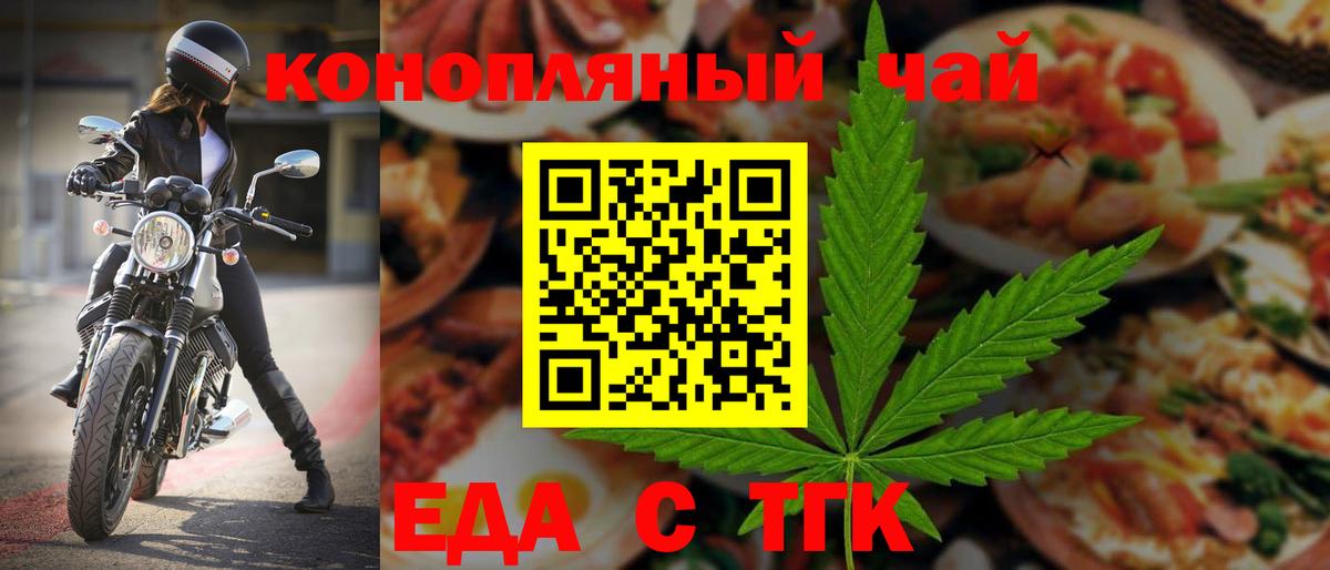 Cannafood конопля  Лениногорск 