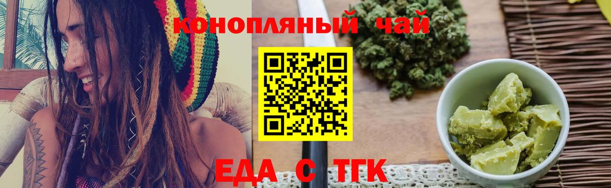 Еда ТГК марихуана  Вход с VPN  Лениногорск 