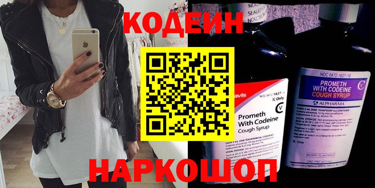 Лениногорск  Кодеин Purple Drank  Вход с VPN 