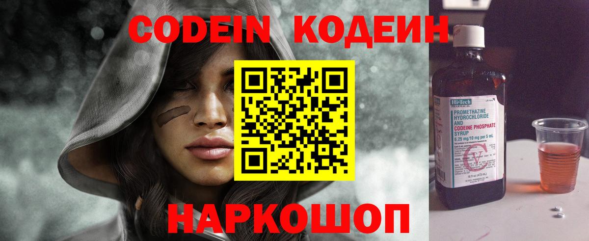Codein напиток Lean (лин) Лениногорск