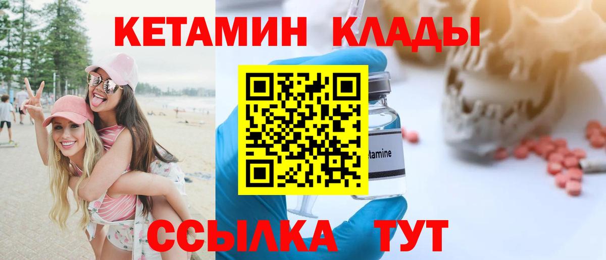 КЕТАМИН ketamine Лениногорск