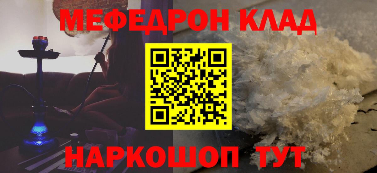 МЯУ-МЯУ  Мефедрон  МЯУ-МЯУ мука  МЕФ кристаллы  Лениногорск 