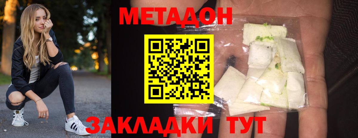 Метадон мёд Лениногорск